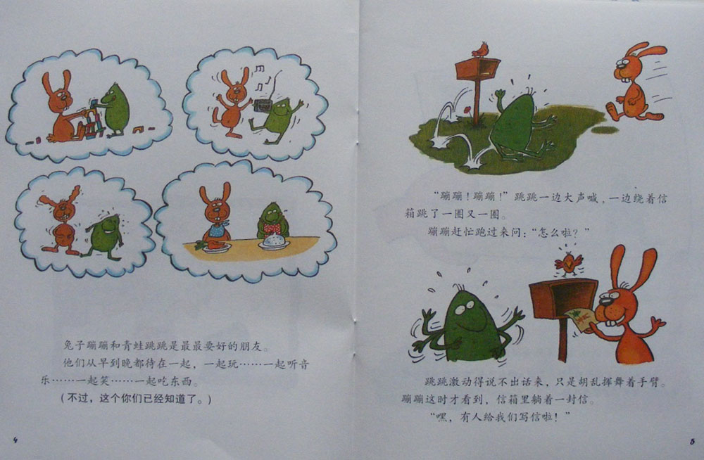 哟，我们家来客人啦！ (04),绘本,绘本故事,绘本阅读,故事书,童书,图画书,课外阅读